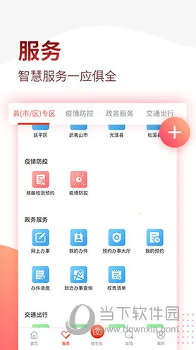 掌上南平app 掌上南平app