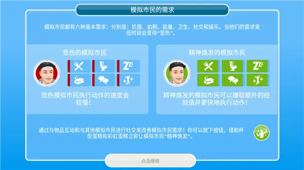 模拟人生畅玩版最新版本 模拟人生畅玩版最新版本