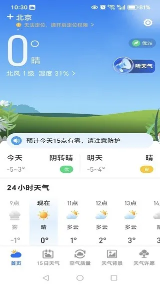 5G先知天气 5G先知天气
