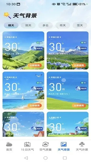 5G先知天气 5G先知天气