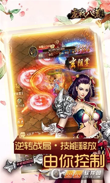 龙战八荒 龙战八荒