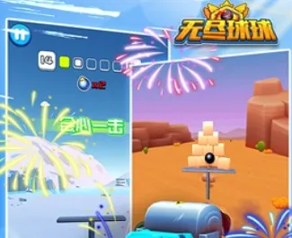 无尽球球2026最新版本 无尽球球2026最新版本