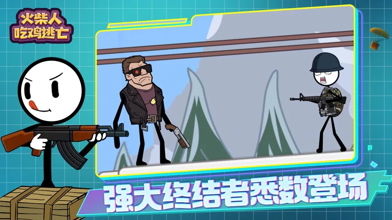 火柴人吃鸡逃亡最新手机版 火柴人吃鸡逃亡最新手机版