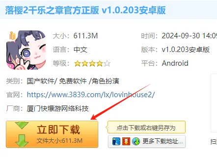 落樱2千乐之章 落樱2千乐之章