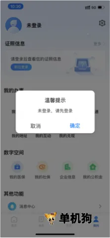 湘易办最新手机版 湘易办最新手机版