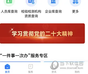 湘易办最新手机版 湘易办最新手机版