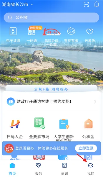 湘易办最新手机版 湘易办最新手机版