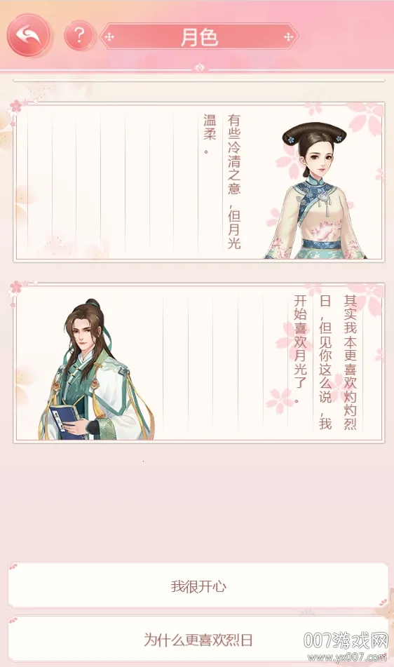 花之舞 花之舞