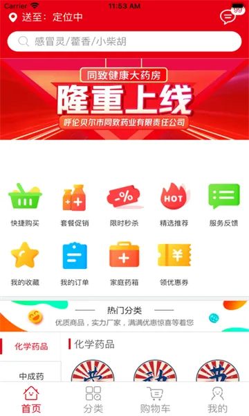 同致健康 同致健康