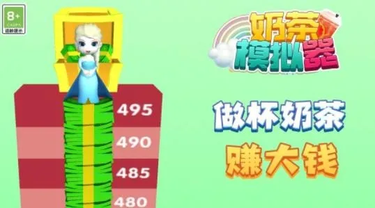 奶茶模拟器安卓版手机版 奶茶模拟器安卓版手机版