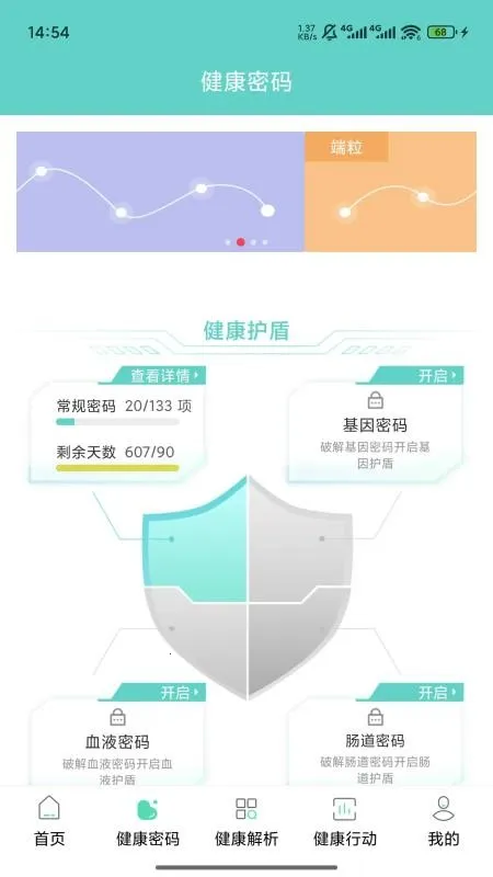 健康解码2026最新版本 健康解码2026最新版本