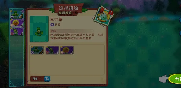pvz3