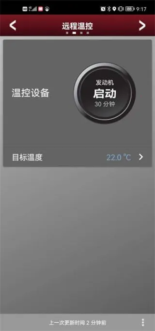捷豹智能驭领远程遥控最新手机版 捷豹智能驭领远程遥控最新手机版
