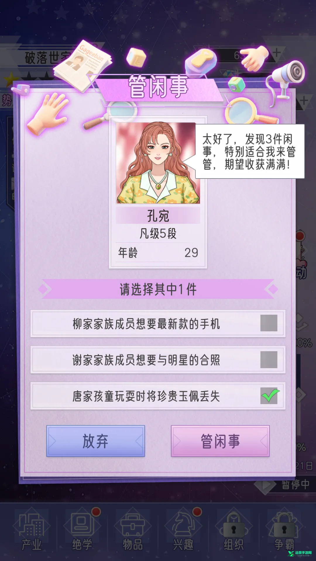豪门家主模拟器 豪门家主模拟器