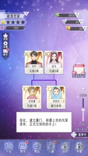 豪门家主模拟器 豪门家主模拟器