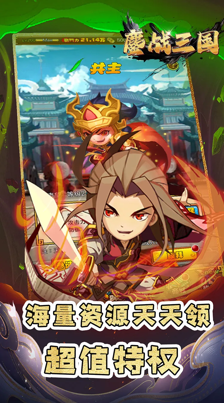 鏖战三国最新手机版 鏖战三国最新手机版