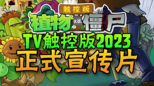 ֲ���ս��ʬTV���ذ�2026���°汾