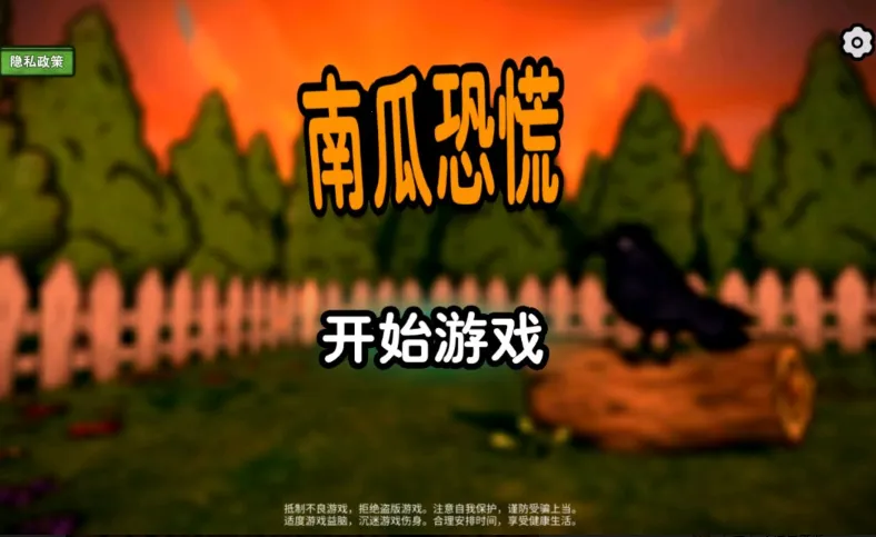 南瓜惊魂安卓版手机版 南瓜惊魂安卓版手机版