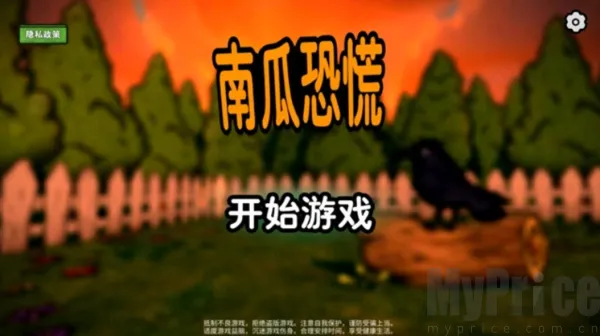 南瓜惊魂安卓版手机版 南瓜惊魂安卓版手机版