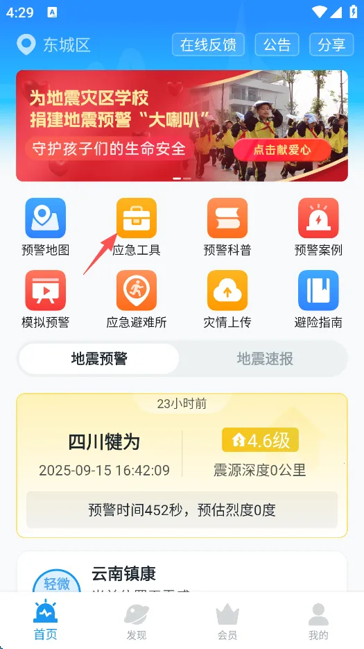 地震预警 地震预警