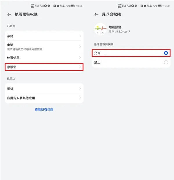 地震预警 地震预警