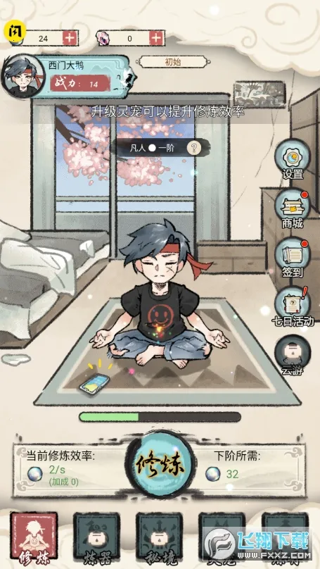 我是都市修仙人破解版 我是都市修仙人破解版