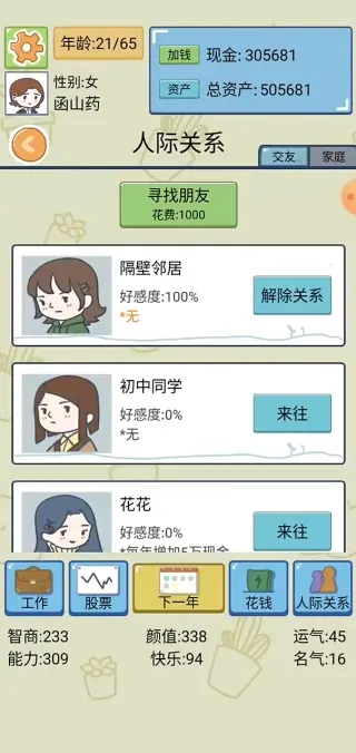 人生模拟器游戏 人生模拟器游戏
