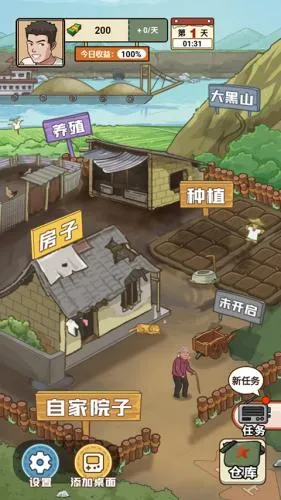 我的乡村生活破解版 我的乡村生活破解版