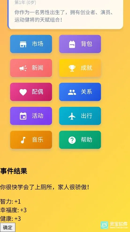 人生模拟器中国式人生破解版 人生模拟器中国式人生破解版