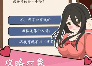 人生模拟器中国式人生破解版 人生模拟器中国式人生破解版