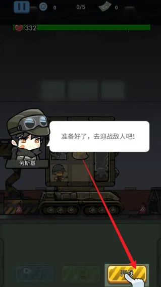 战车向前冲破解版 战车向前冲破解版