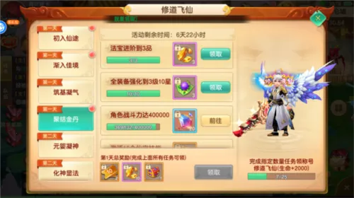 六界飞仙(仙侠放置游戏) 六界飞仙(仙侠放置游戏)