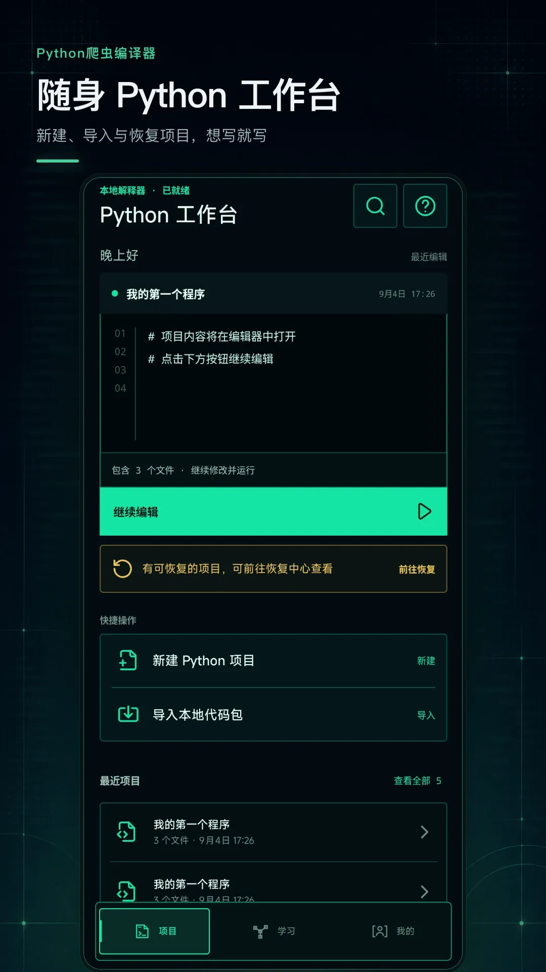 Python���������(�ֻ���̹���)