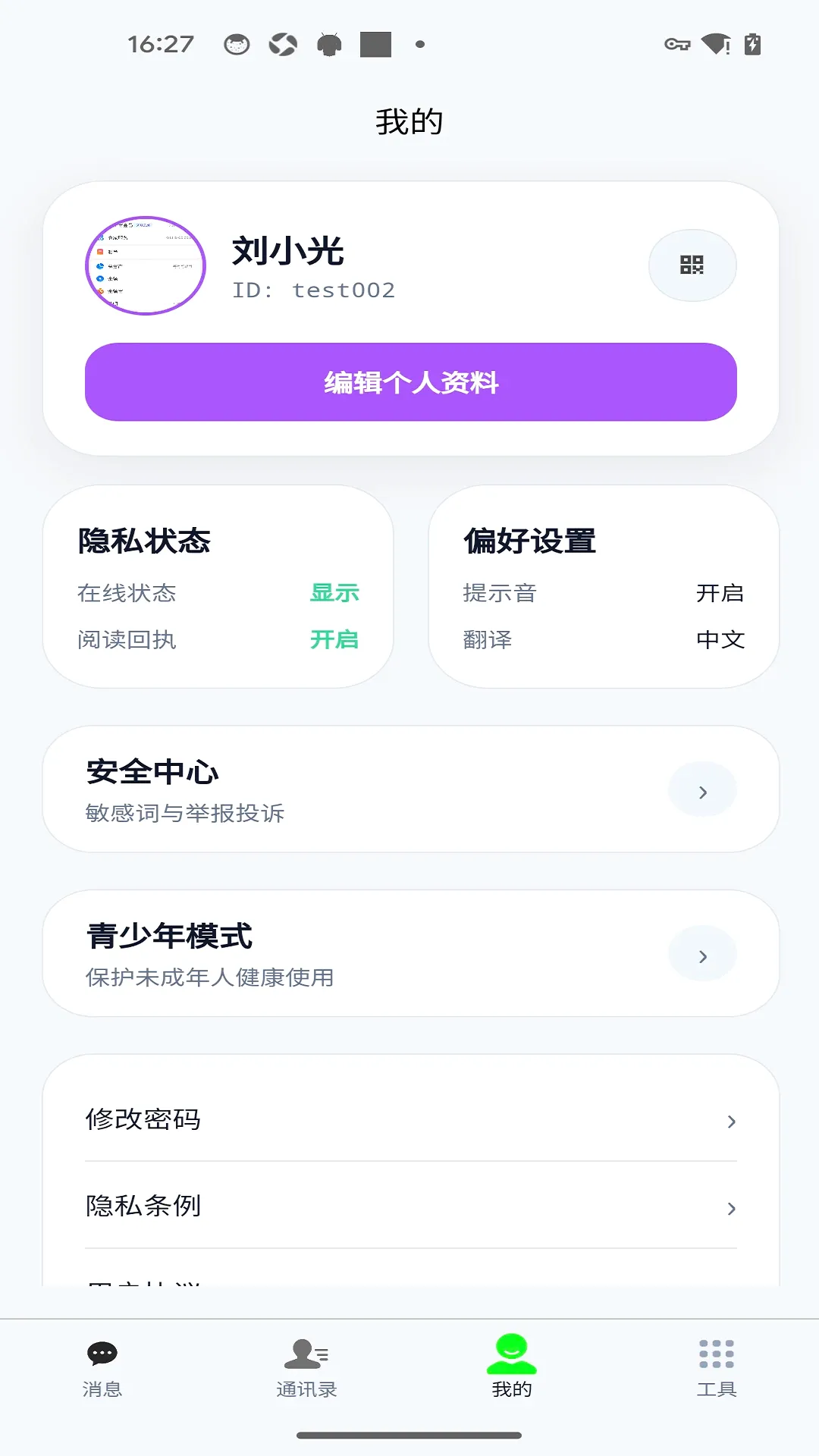 轻络即时通讯APP2026官方最新版本 轻络即时通讯APP2026官方最新版本