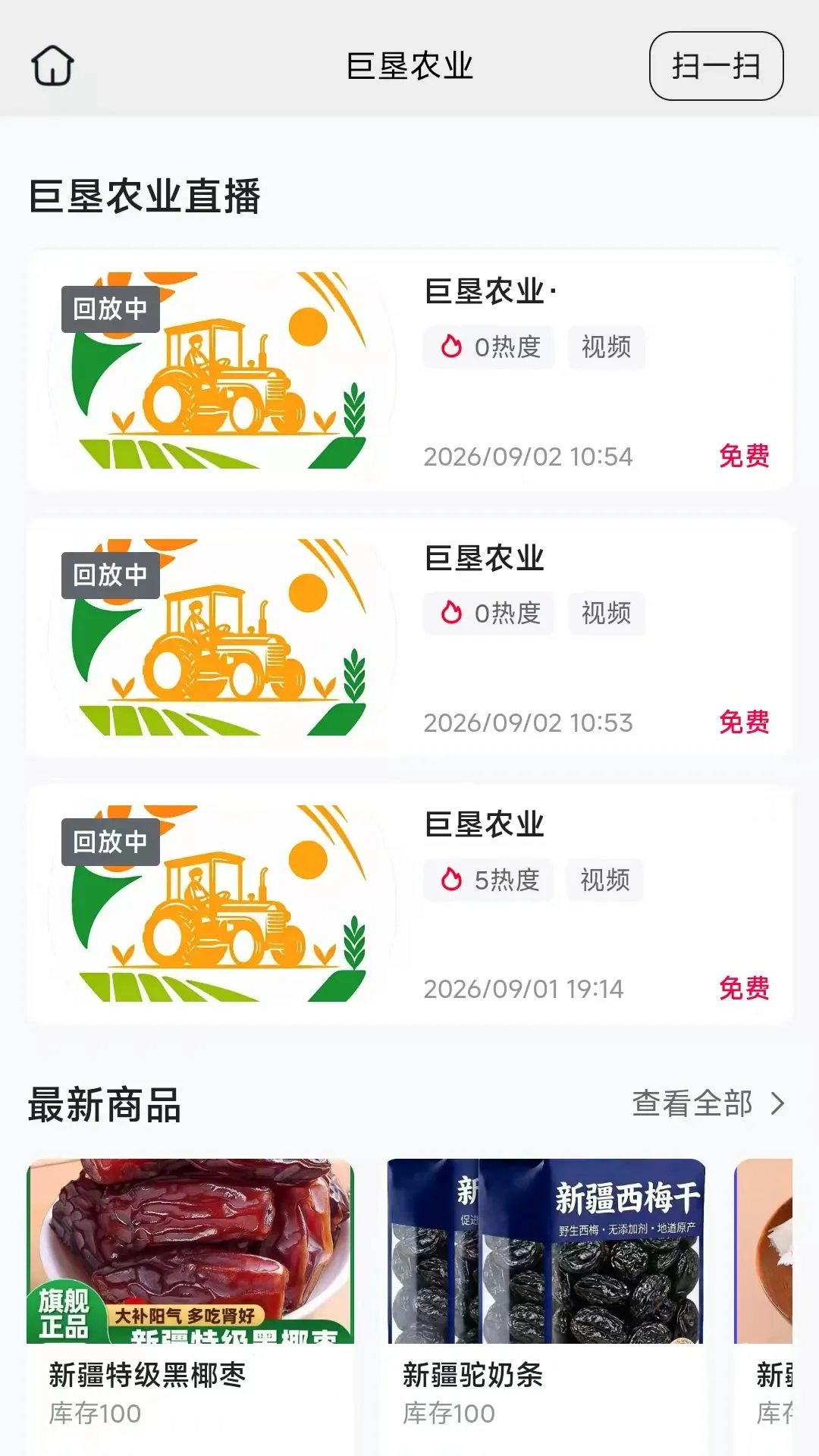 巨垦农业(西域优品平台) 巨垦农业(西域优品平台)