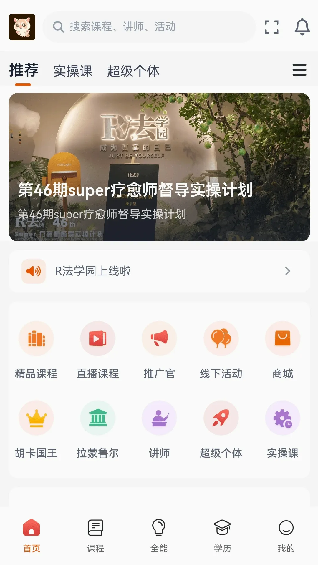 R��ѧ԰2026���°汾