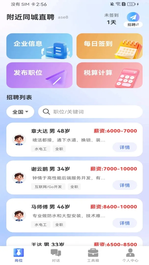 ����ͬ��ֱƸAPP��׿���ֻ���