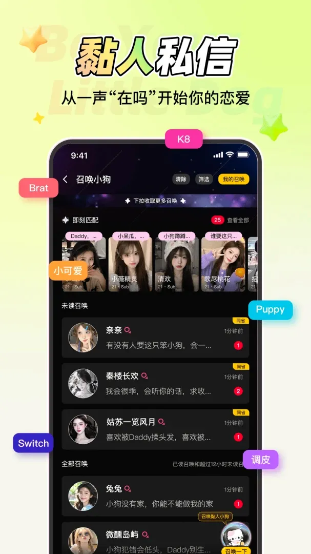 做你的小狗(亲密社交软件) 做你的小狗(亲密社交软件)