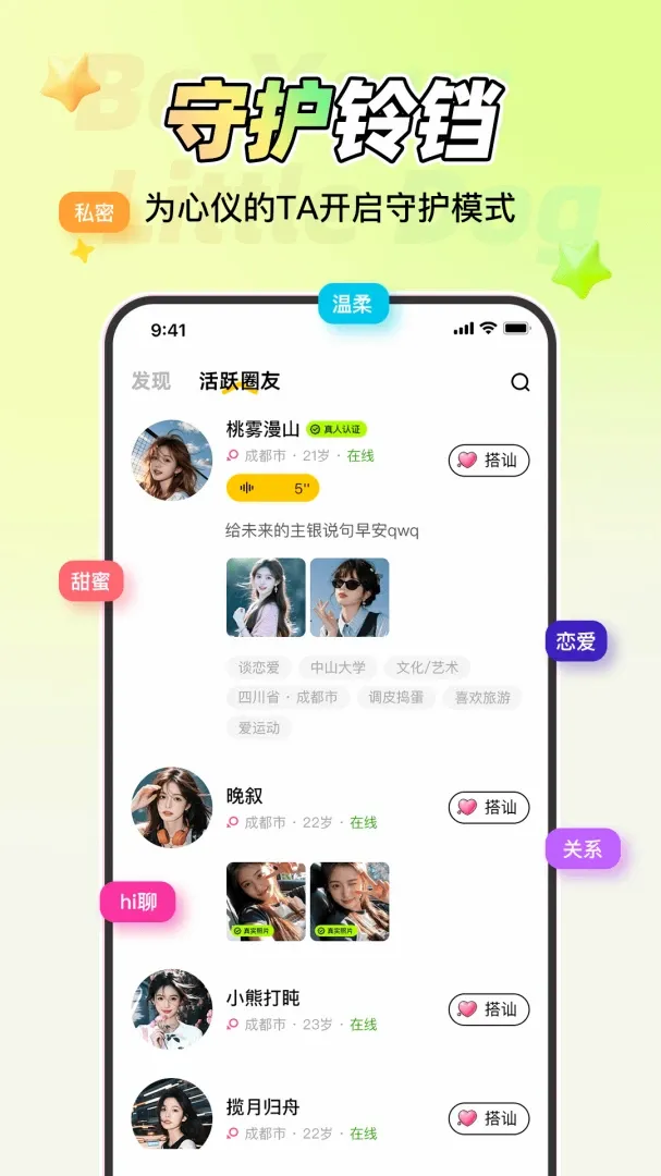 做你的小狗(亲密社交软件) 做你的小狗(亲密社交软件)