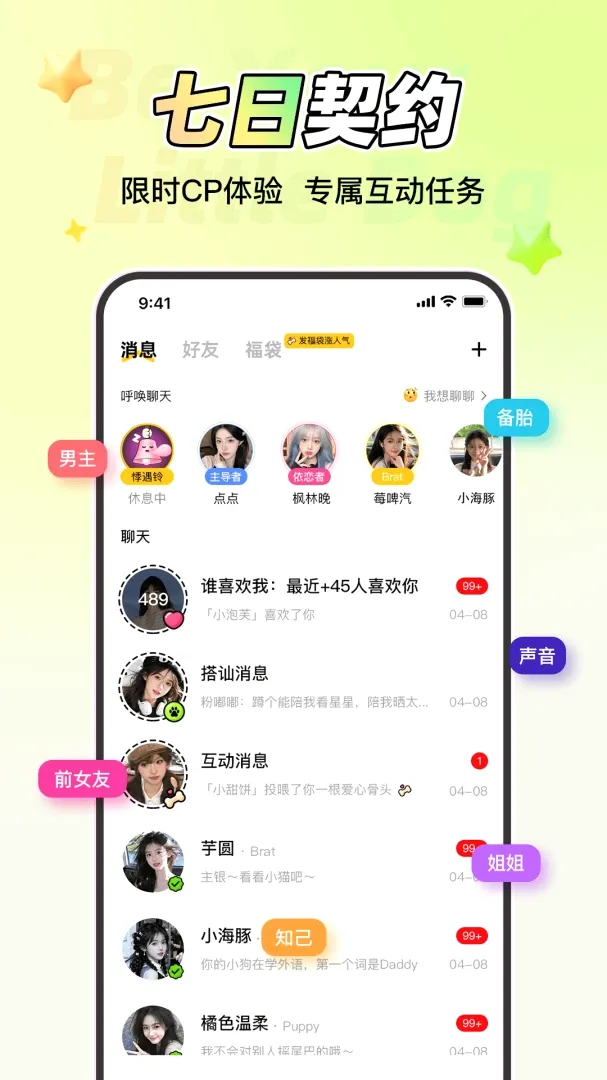 做你的小狗(亲密社交软件) 做你的小狗(亲密社交软件)