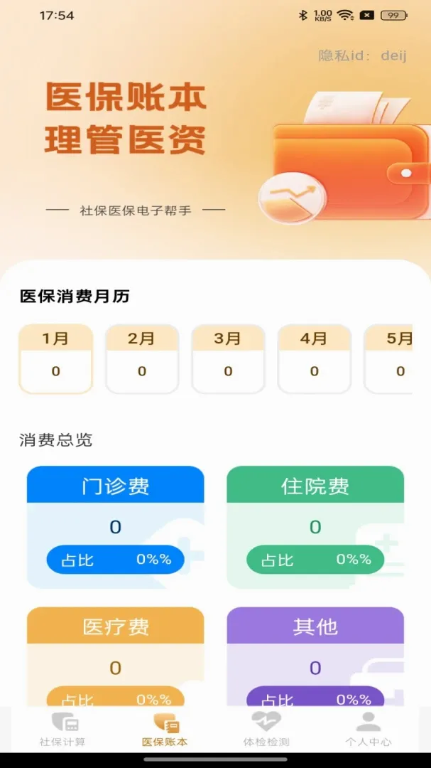 �籣ҽ�����Ӱ���2026���°汾