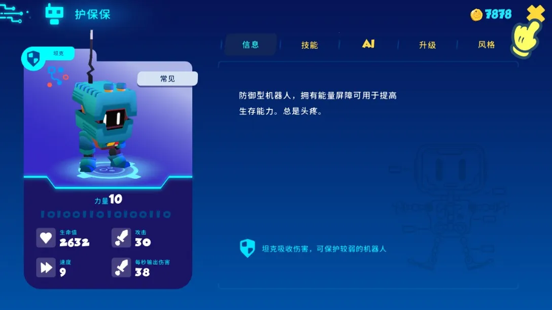 机器人世界冒险下载 机器人世界冒险下载