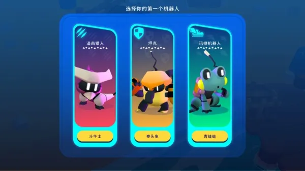 机器人世界冒险下载 机器人世界冒险下载