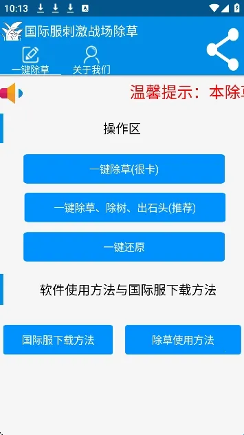 绝地除草国际服(吃鸡除草辅助) 绝地除草国际服(吃鸡除草辅助)