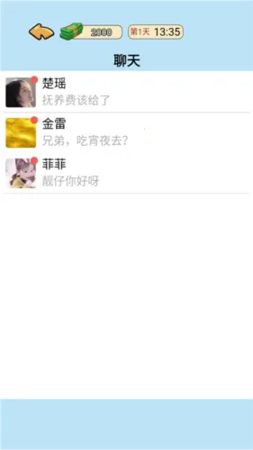 我的逆袭记iOS免广告 我的逆袭记iOS免广告