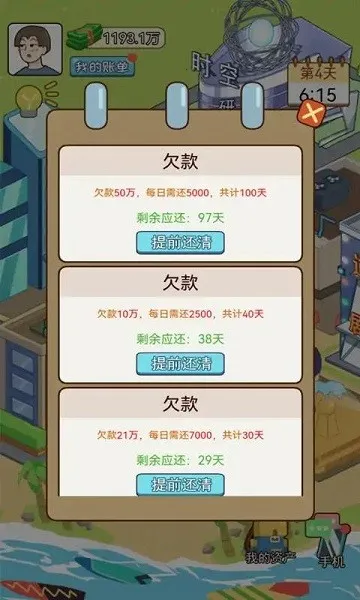 我的逆袭记iOS免广告 我的逆袭记iOS免广告