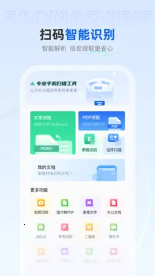 免费快扫助手(纸质转码工具) 免费快扫助手(纸质转码工具)