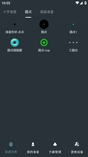 多功能准星助手(游戏准星辅助) 多功能准星助手(游戏准星辅助)