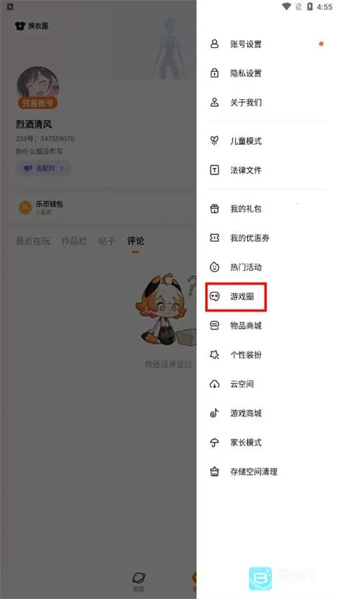 233��԰����(��Ϸ�и�������)