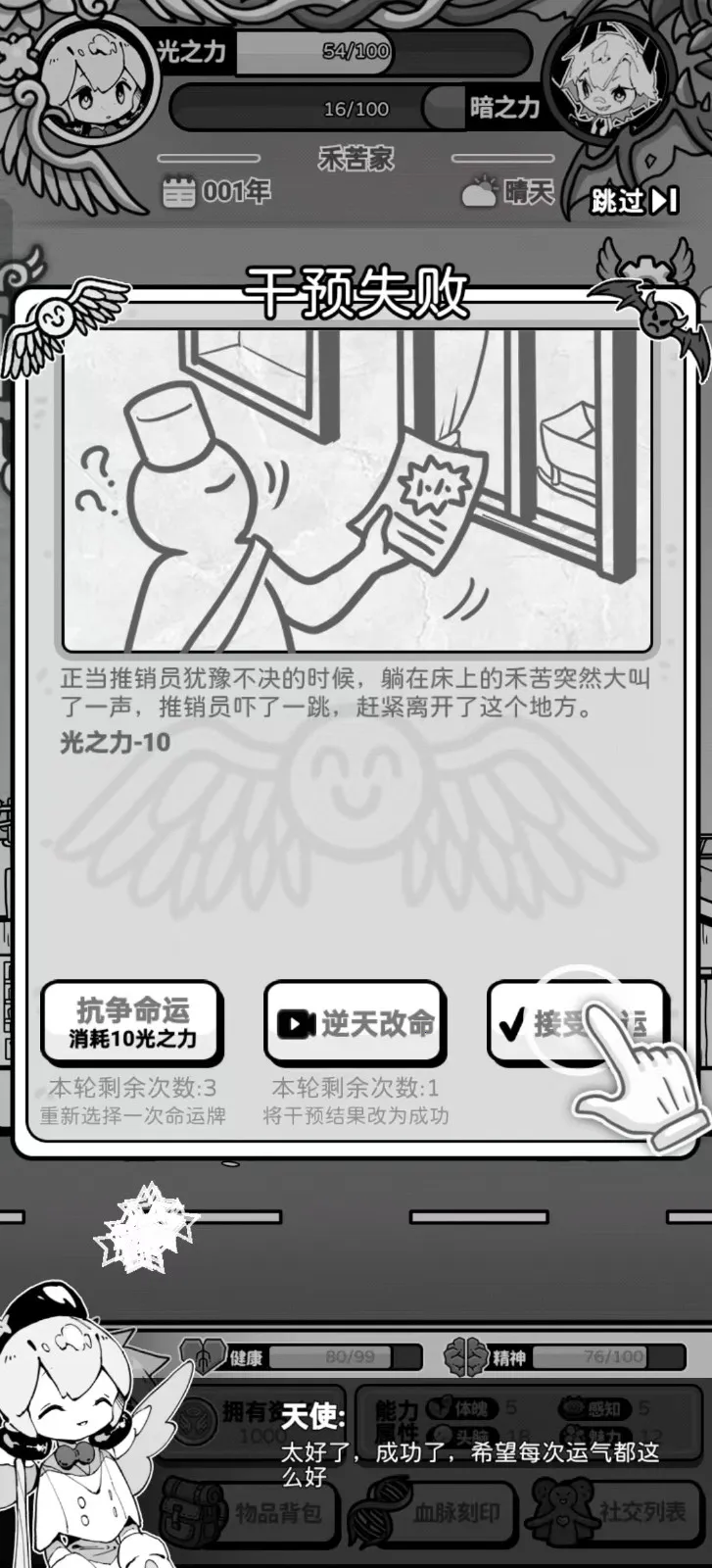 天使模拟器破解版内置菜单 天使模拟器破解版内置菜单